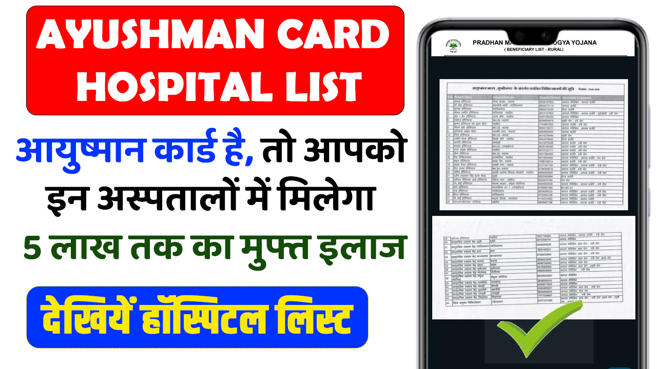 Ayushman Card Hospital List