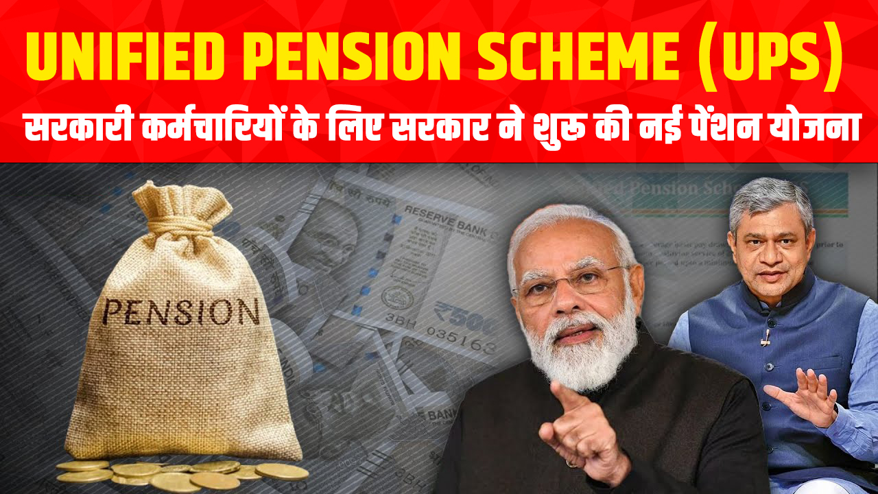 Unified Pension Scheme (UPS)