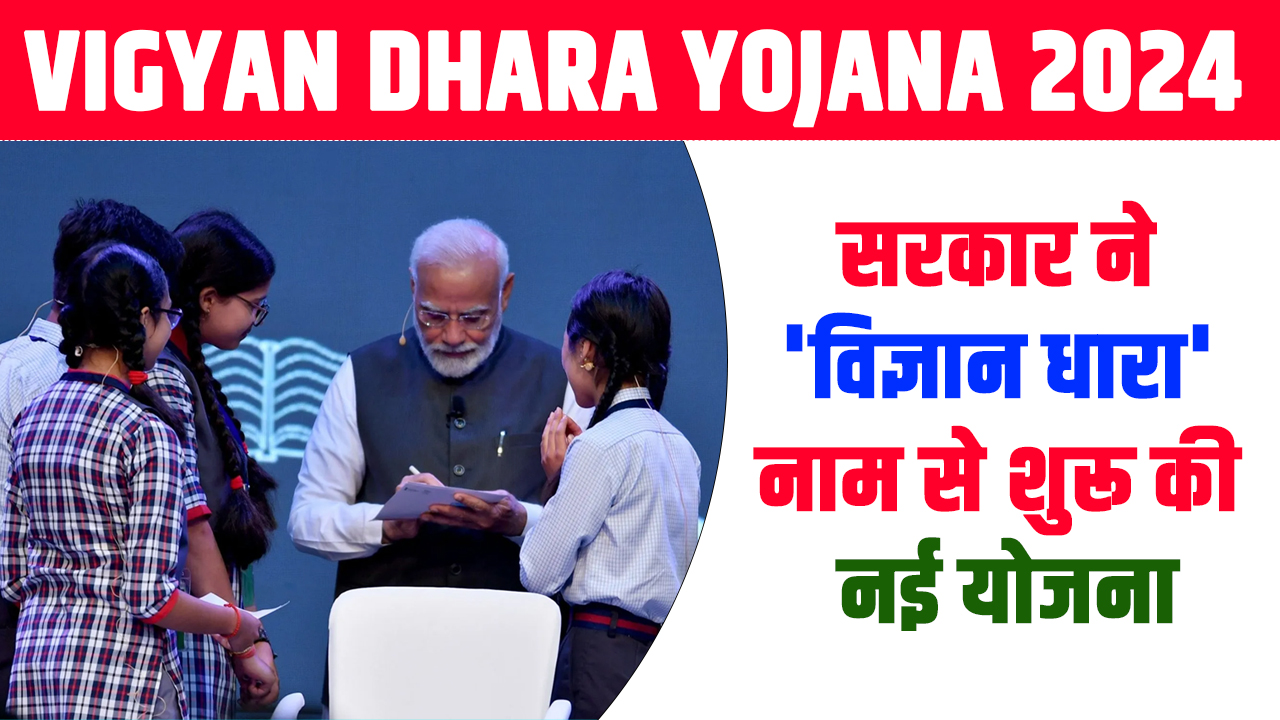 Vigyan Dhara Yojana