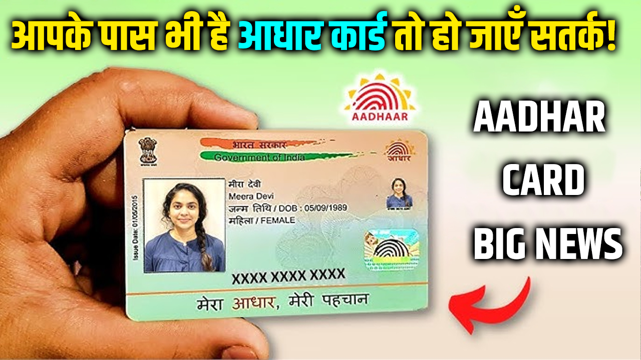 Aadhar Card Big Update