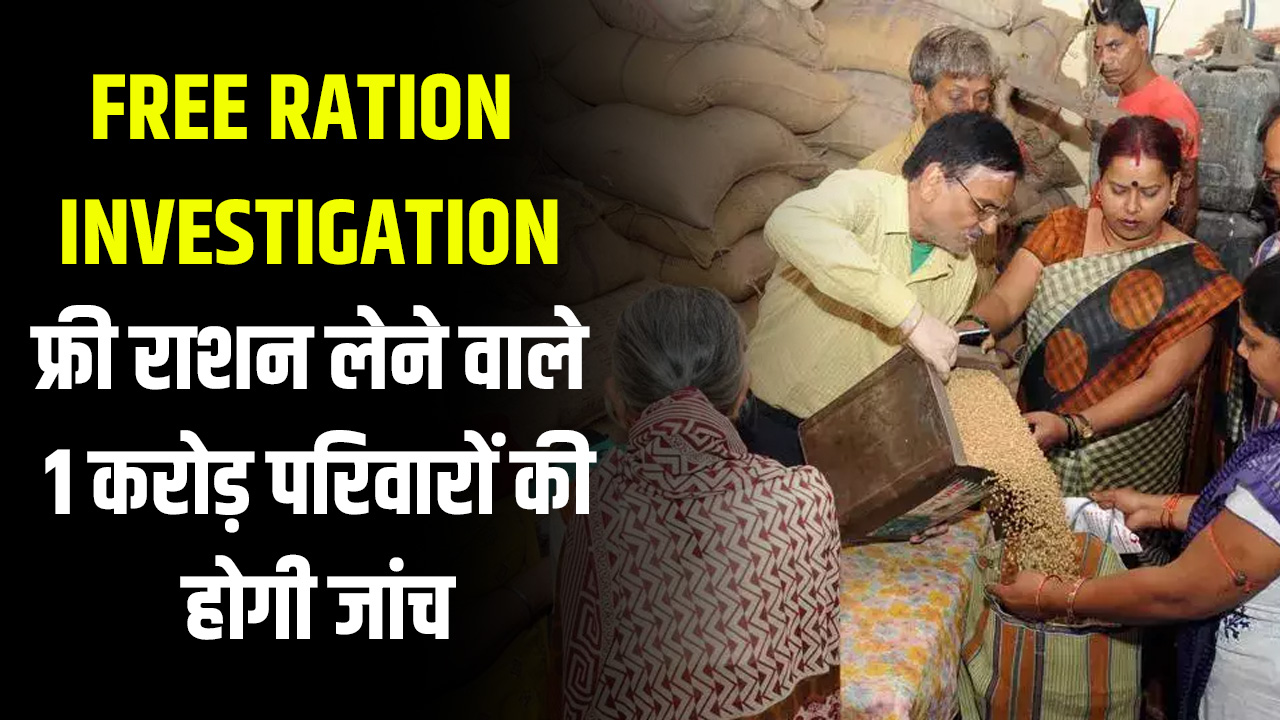 Free Ration Investigation