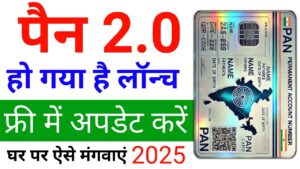 Pan Card 2.0